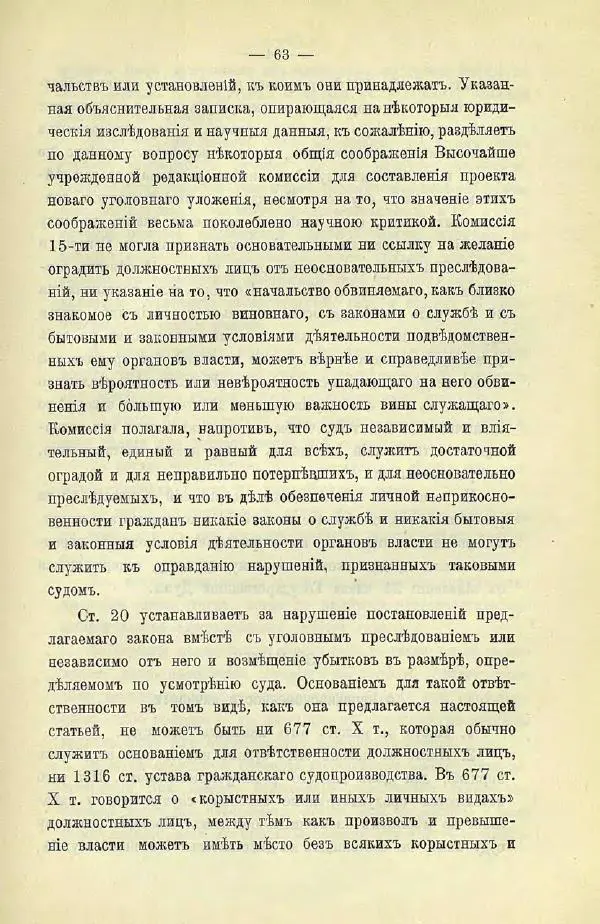  Коллектив авторов - Законодательные проекты и предположения партии народной свободы. 1905-1907 гг. - Страница № 86
