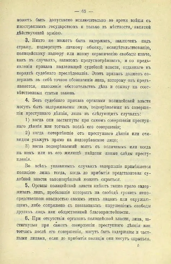  Коллектив авторов - Законодательные проекты и предположения партии народной свободы. 1905-1907 гг. - Страница № 88