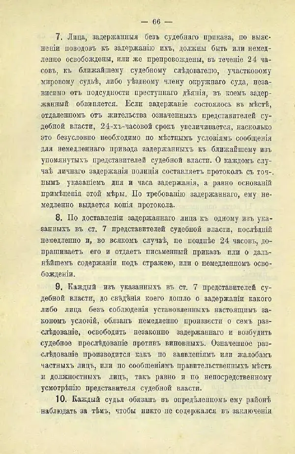  Коллектив авторов - Законодательные проекты и предположения партии народной свободы. 1905-1907 гг. - Страница № 89