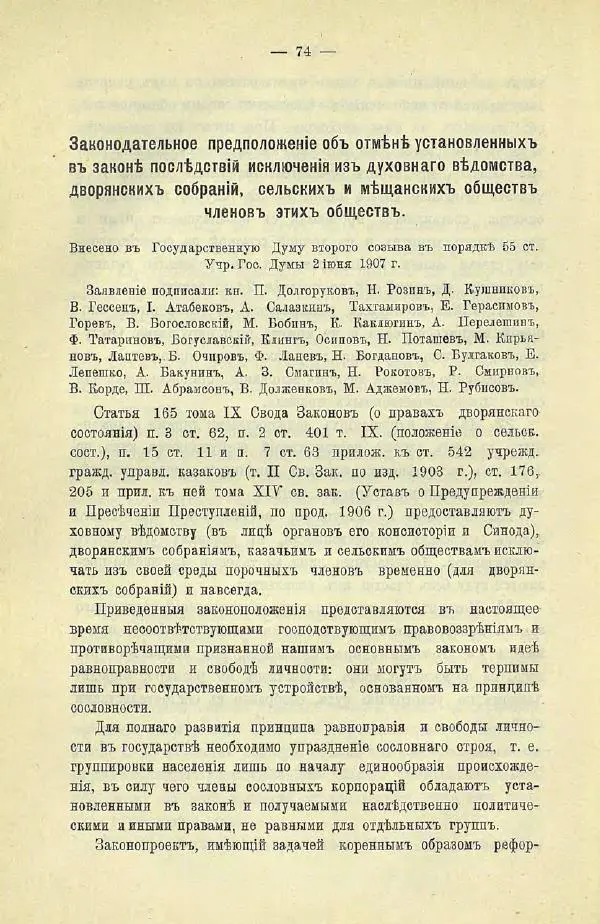  Коллектив авторов - Законодательные проекты и предположения партии народной свободы. 1905-1907 гг. - Страница № 97