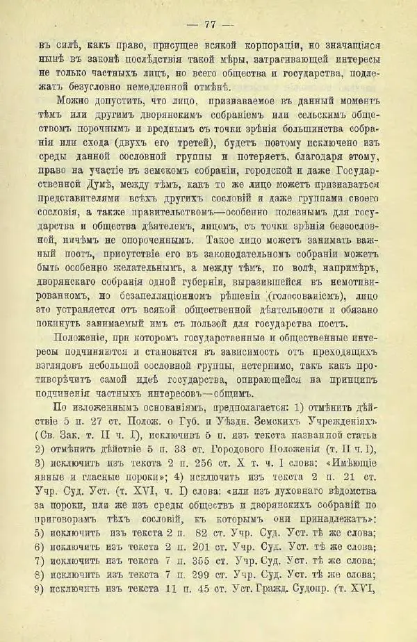  Коллектив авторов - Законодательные проекты и предположения партии народной свободы. 1905-1907 гг. - Страница № 100