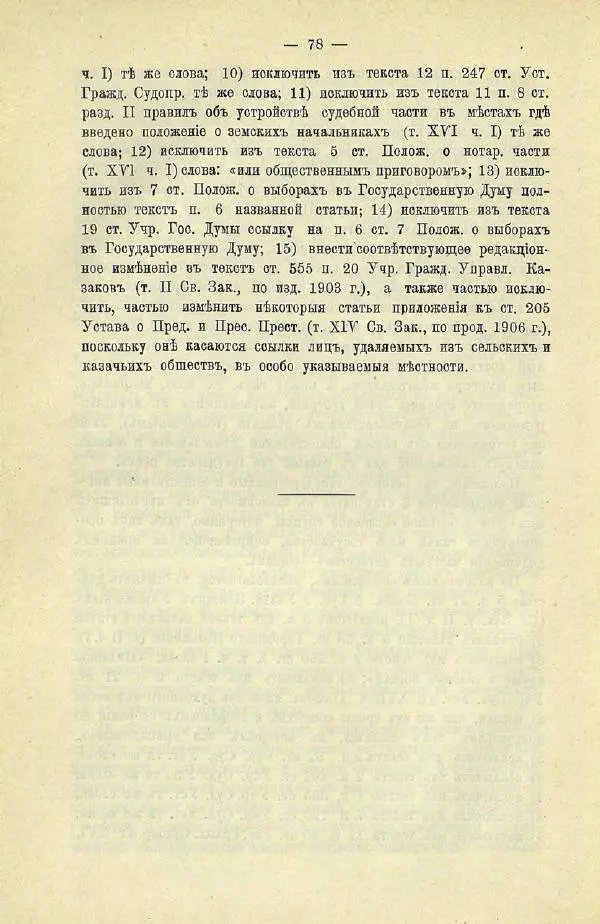  Коллектив авторов - Законодательные проекты и предположения партии народной свободы. 1905-1907 гг. - Страница № 101