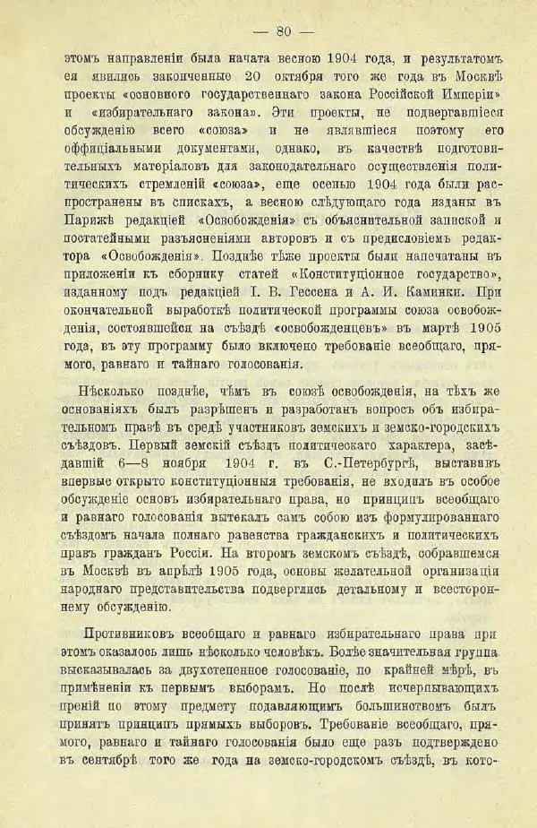  Коллектив авторов - Законодательные проекты и предположения партии народной свободы. 1905-1907 гг. - Страница № 103