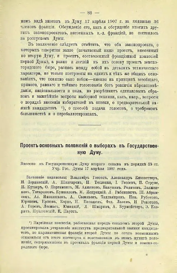  Коллектив авторов - Законодательные проекты и предположения партии народной свободы. 1905-1907 гг. - Страница № 106