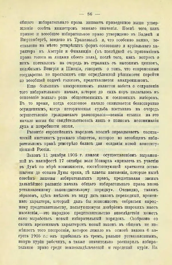  Коллектив авторов - Законодательные проекты и предположения партии народной свободы. 1905-1907 гг. - Страница № 109