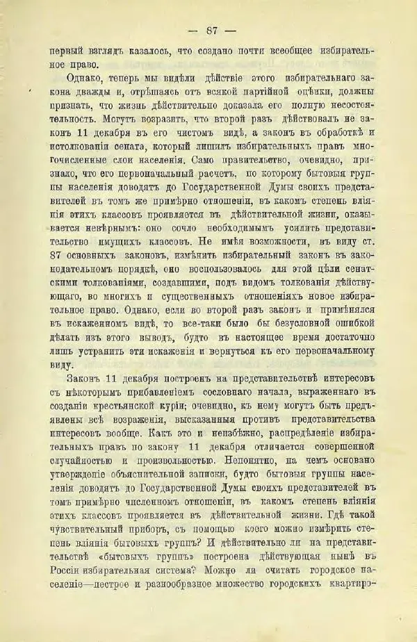  Коллектив авторов - Законодательные проекты и предположения партии народной свободы. 1905-1907 гг. - Страница № 110