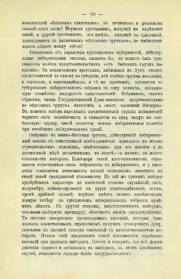  Коллектив авторов - Законодательные проекты и предположения партии народной свободы. 1905-1907 гг. - Страница № 111