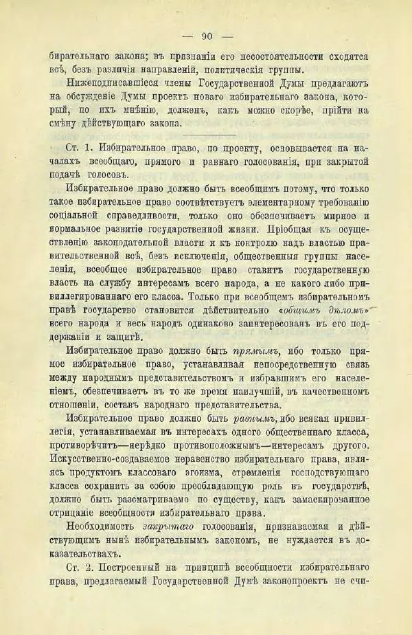  Коллектив авторов - Законодательные проекты и предположения партии народной свободы. 1905-1907 гг. - Страница № 113
