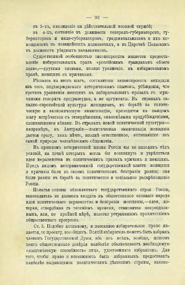  Коллектив авторов - Законодательные проекты и предположения партии народной свободы. 1905-1907 гг. - Страница № 115