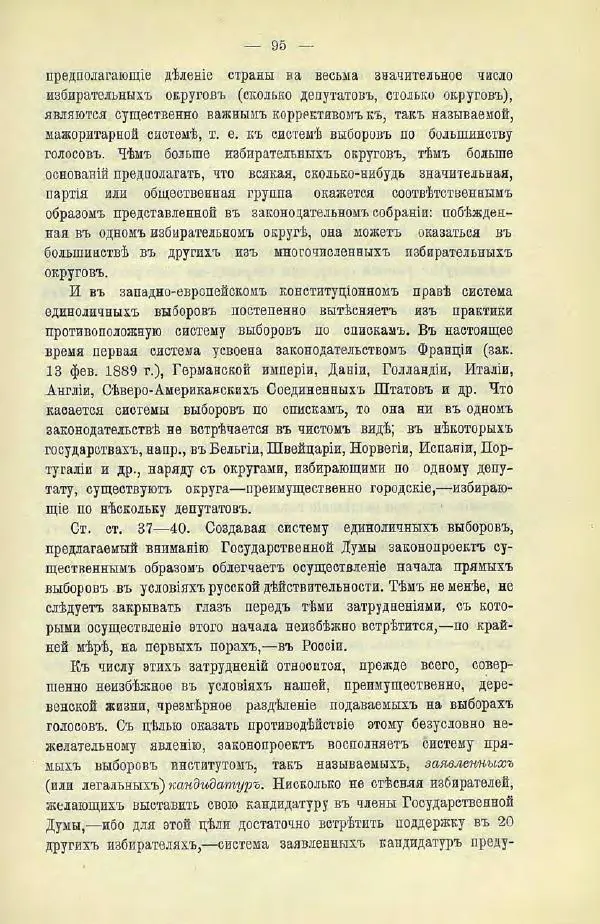  Коллектив авторов - Законодательные проекты и предположения партии народной свободы. 1905-1907 гг. - Страница № 118
