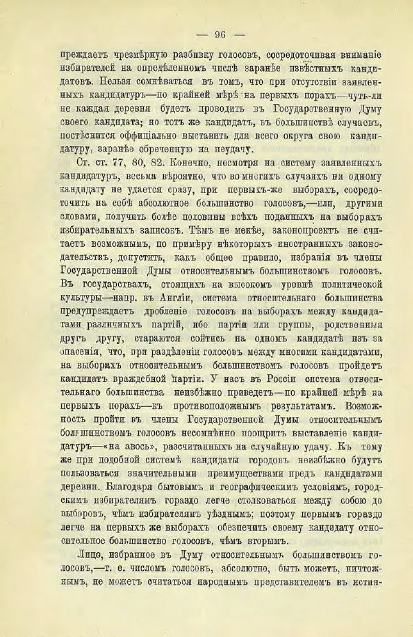  Коллектив авторов - Законодательные проекты и предположения партии народной свободы. 1905-1907 гг. - Страница № 119