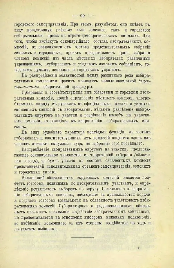  Коллектив авторов - Законодательные проекты и предположения партии народной свободы. 1905-1907 гг. - Страница № 122