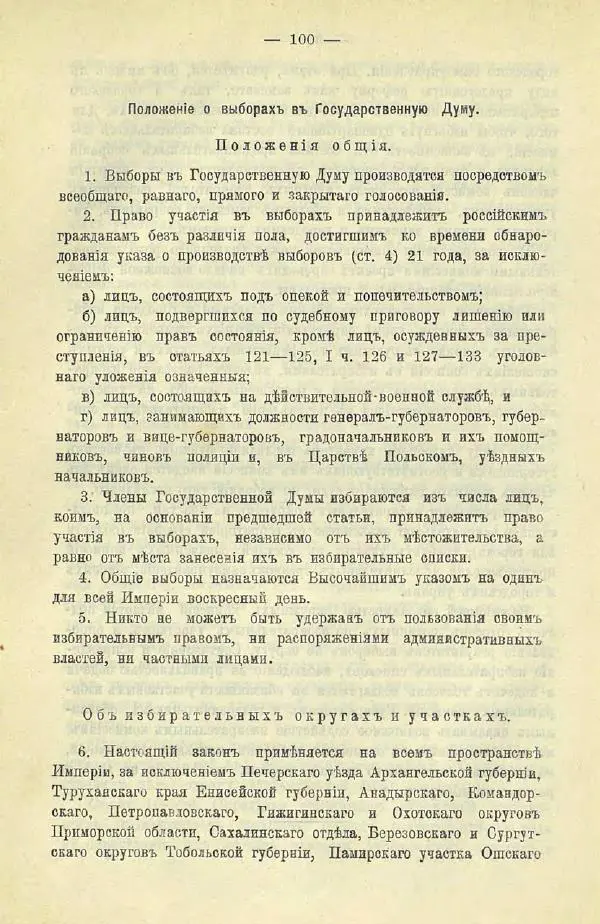  Коллектив авторов - Законодательные проекты и предположения партии народной свободы. 1905-1907 гг. - Страница № 123
