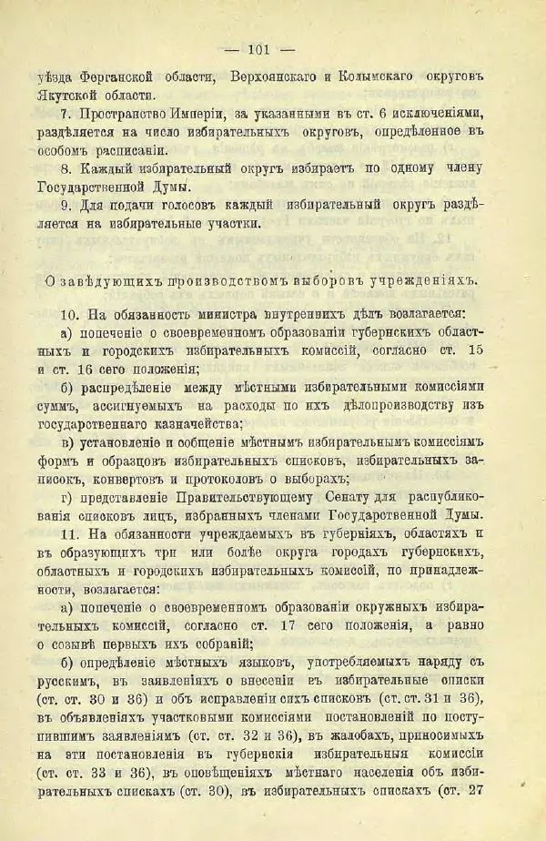  Коллектив авторов - Законодательные проекты и предположения партии народной свободы. 1905-1907 гг. - Страница № 124