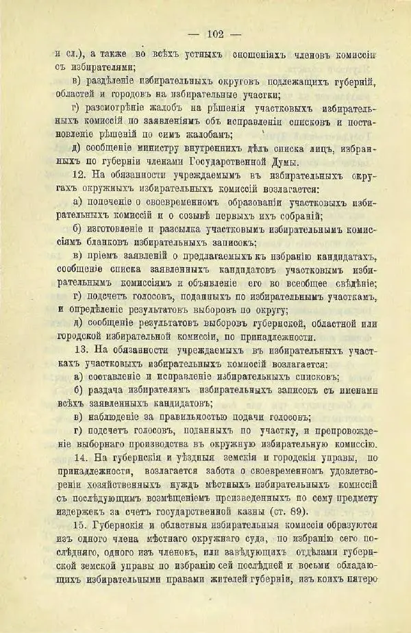  Коллектив авторов - Законодательные проекты и предположения партии народной свободы. 1905-1907 гг. - Страница № 125