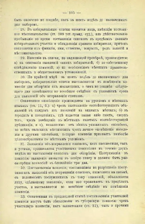  Коллектив авторов - Законодательные проекты и предположения партии народной свободы. 1905-1907 гг. - Страница № 128