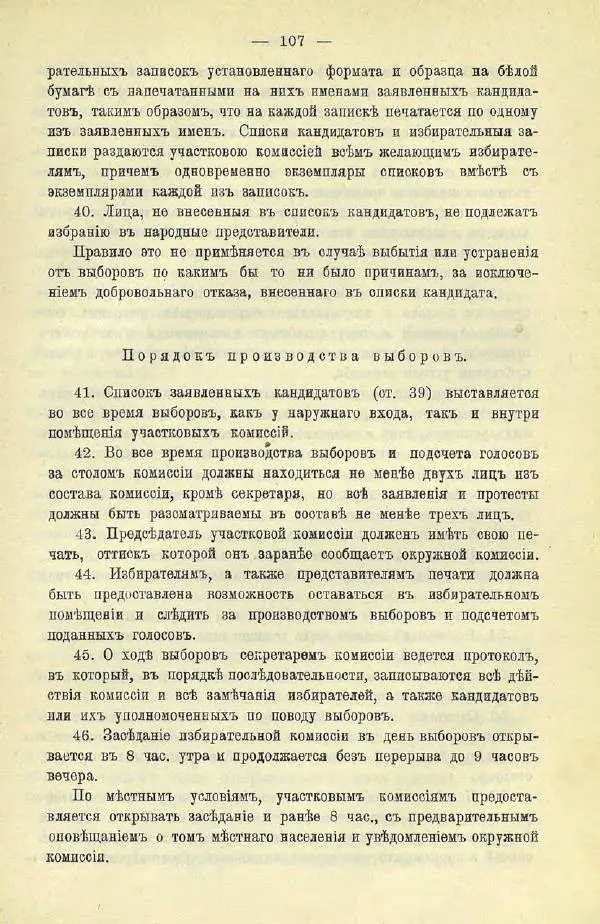  Коллектив авторов - Законодательные проекты и предположения партии народной свободы. 1905-1907 гг. - Страница № 130