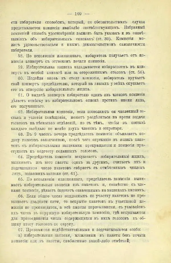  Коллектив авторов - Законодательные проекты и предположения партии народной свободы. 1905-1907 гг. - Страница № 132