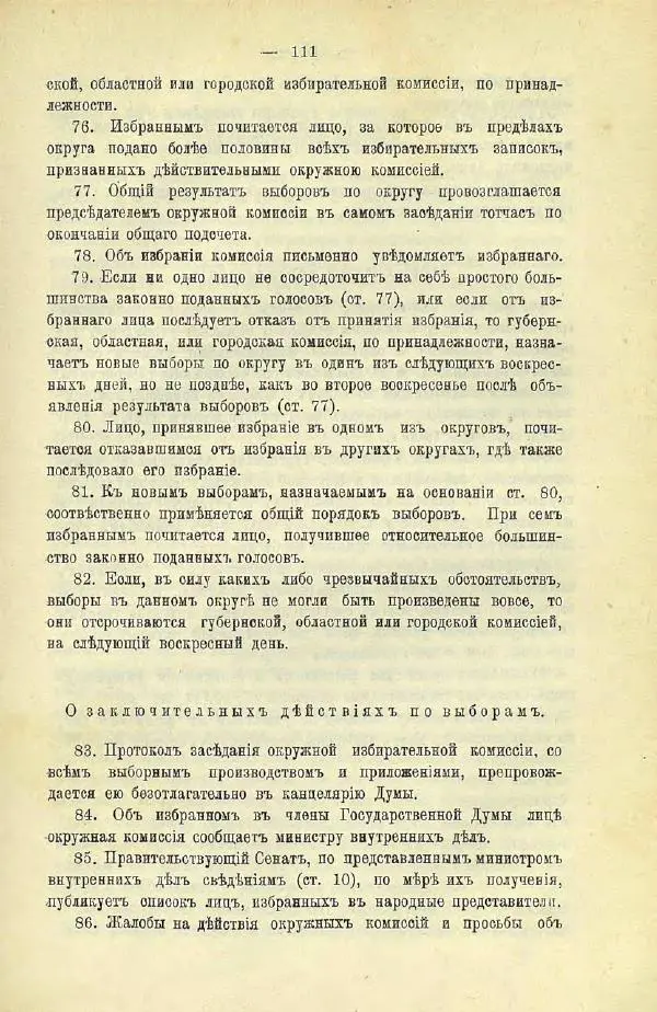  Коллектив авторов - Законодательные проекты и предположения партии народной свободы. 1905-1907 гг. - Страница № 134