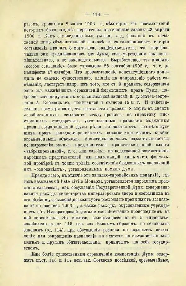  Коллектив авторов - Законодательные проекты и предположения партии народной свободы. 1905-1907 гг. - Страница № 137