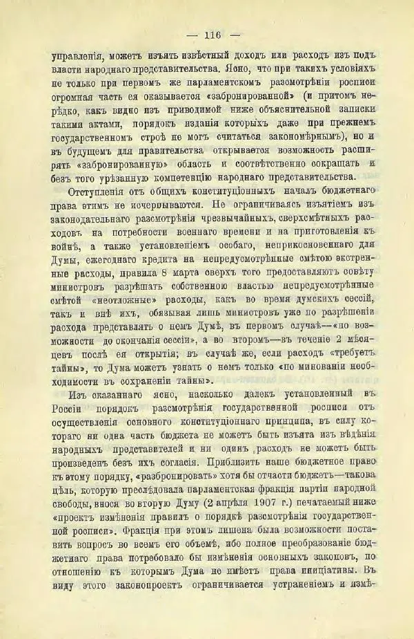  Коллектив авторов - Законодательные проекты и предположения партии народной свободы. 1905-1907 гг. - Страница № 139