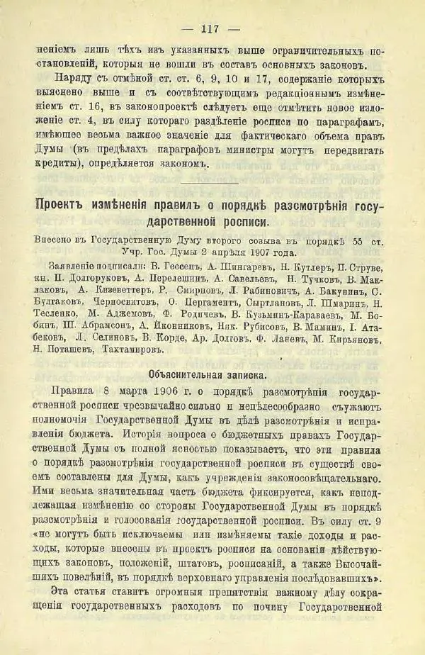  Коллектив авторов - Законодательные проекты и предположения партии народной свободы. 1905-1907 гг. - Страница № 140