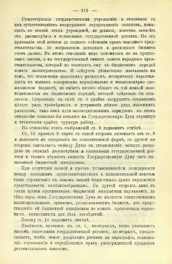  Коллектив авторов - Законодательные проекты и предположения партии народной свободы. 1905-1907 гг. - Страница № 142