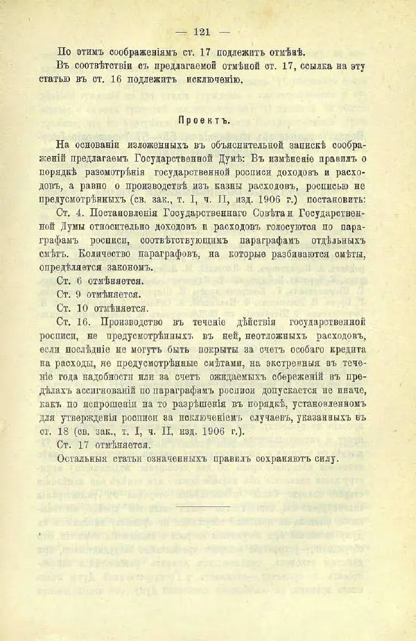  Коллектив авторов - Законодательные проекты и предположения партии народной свободы. 1905-1907 гг. - Страница № 144