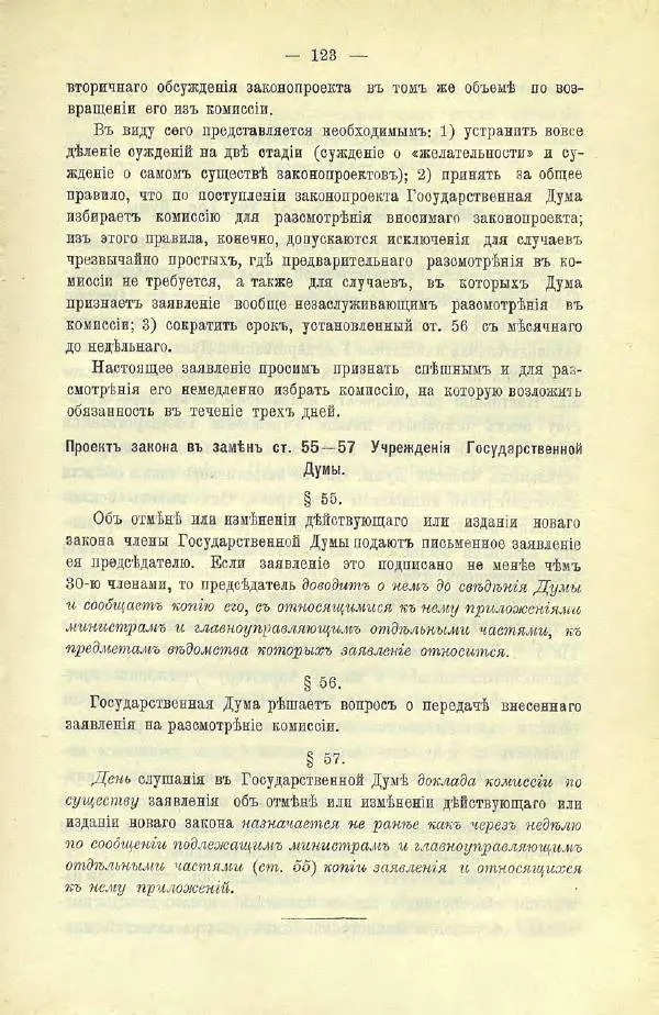  Коллектив авторов - Законодательные проекты и предположения партии народной свободы. 1905-1907 гг. - Страница № 146