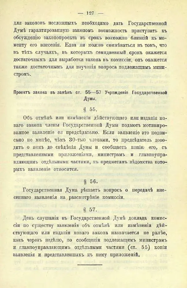  Коллектив авторов - Законодательные проекты и предположения партии народной свободы. 1905-1907 гг. - Страница № 150