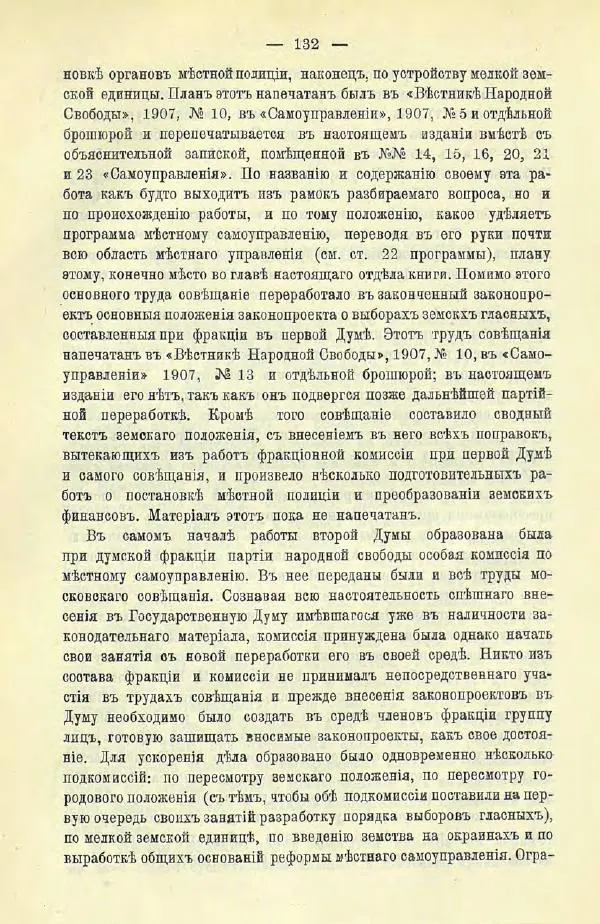  Коллектив авторов - Законодательные проекты и предположения партии народной свободы. 1905-1907 гг. - Страница № 155