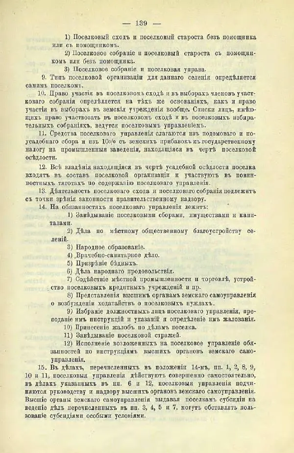  Коллектив авторов - Законодательные проекты и предположения партии народной свободы. 1905-1907 гг. - Страница № 162