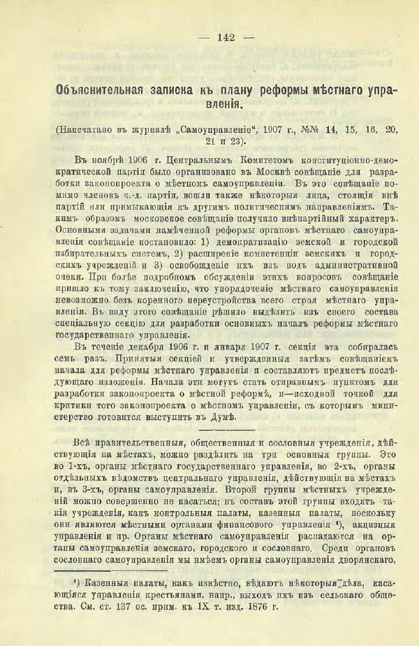  Коллектив авторов - Законодательные проекты и предположения партии народной свободы. 1905-1907 гг. - Страница № 165