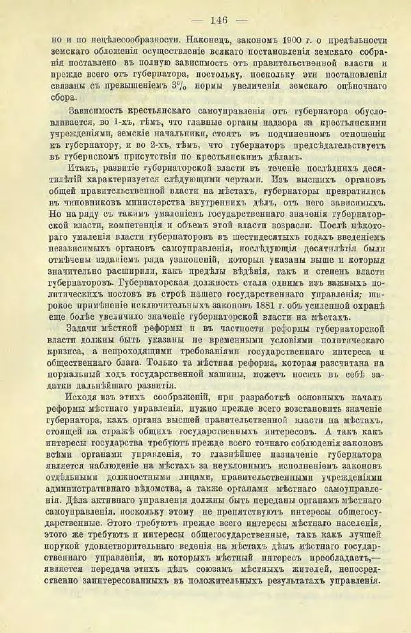  Коллектив авторов - Законодательные проекты и предположения партии народной свободы. 1905-1907 гг. - Страница № 169