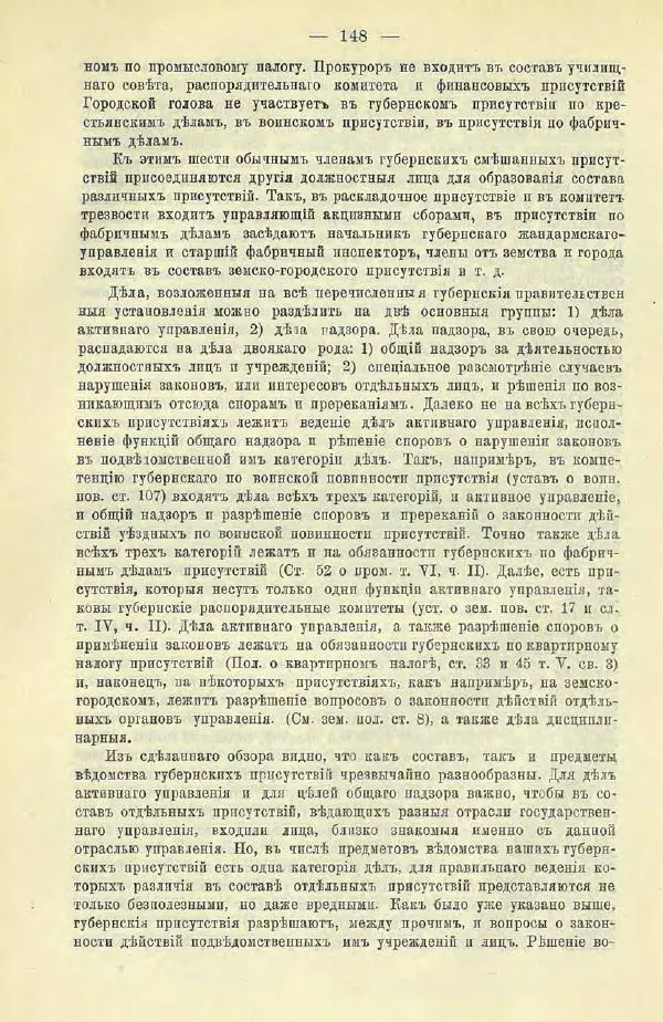  Коллектив авторов - Законодательные проекты и предположения партии народной свободы. 1905-1907 гг. - Страница № 171