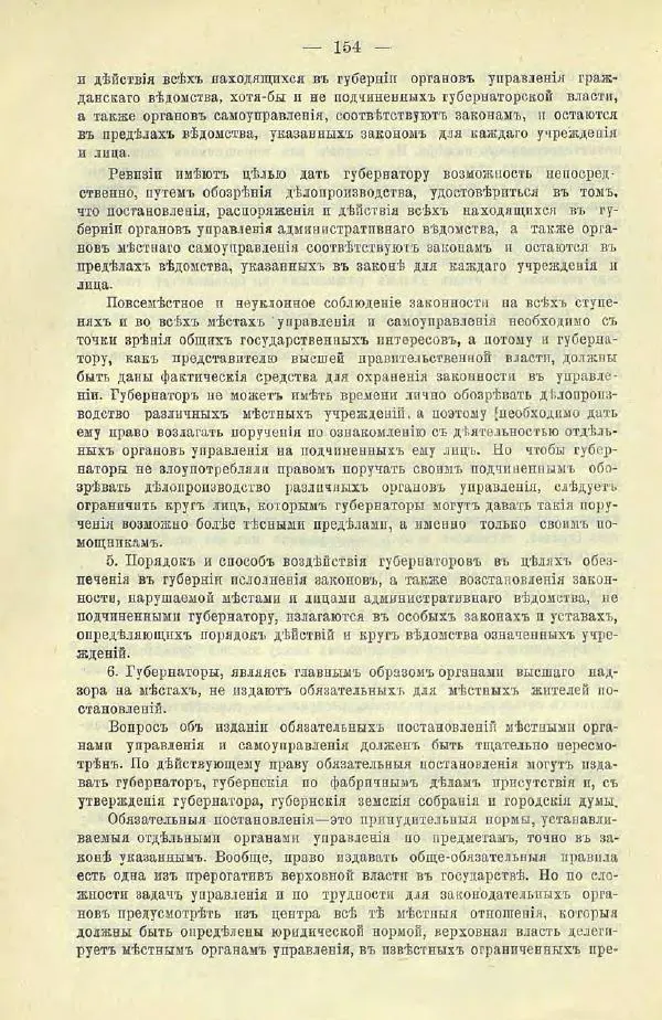 Коллектив авторов - Законодательные проекты и предположения партии народной свободы. 1905-1907 гг. - Страница № 177