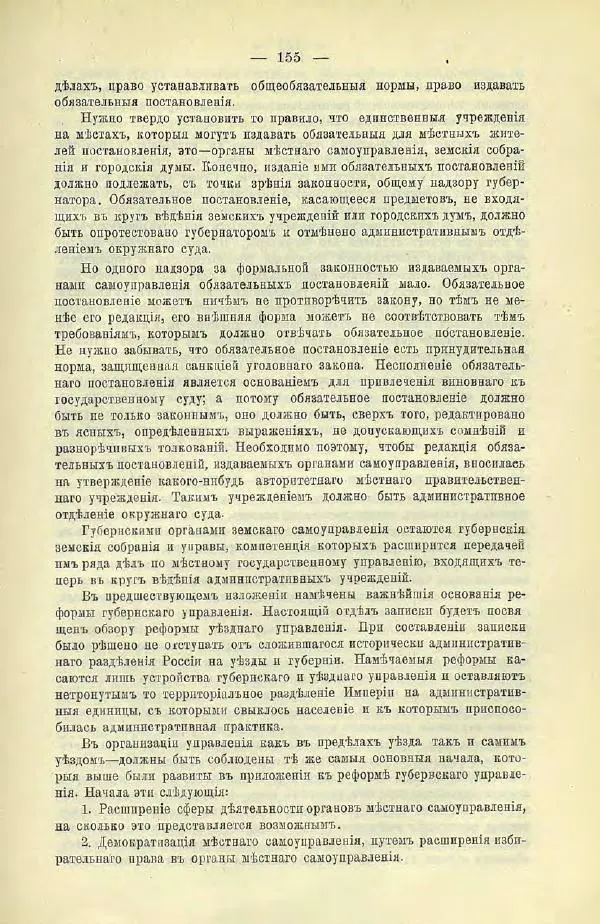 Коллектив авторов - Законодательные проекты и предположения партии народной свободы. 1905-1907 гг. - Страница № 178