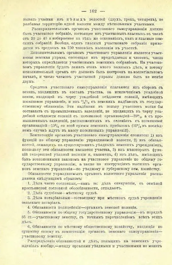  Коллектив авторов - Законодательные проекты и предположения партии народной свободы. 1905-1907 гг. - Страница № 185