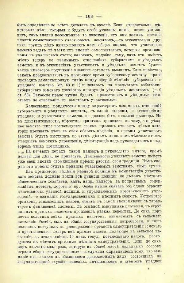  Коллектив авторов - Законодательные проекты и предположения партии народной свободы. 1905-1907 гг. - Страница № 186