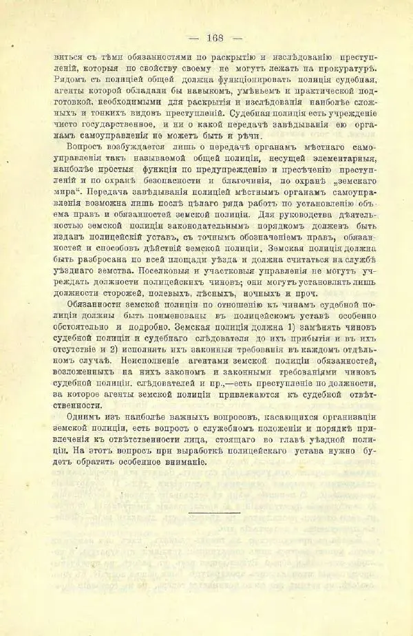  Коллектив авторов - Законодательные проекты и предположения партии народной свободы. 1905-1907 гг. - Страница № 191
