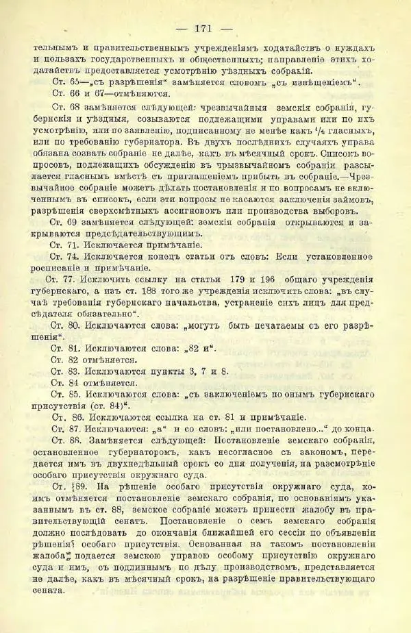  Коллектив авторов - Законодательные проекты и предположения партии народной свободы. 1905-1907 гг. - Страница № 194