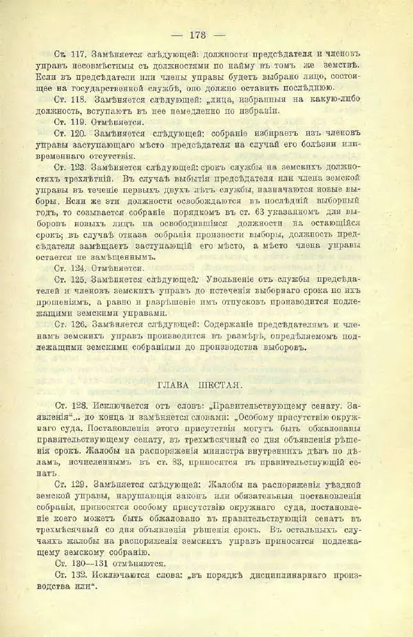  Коллектив авторов - Законодательные проекты и предположения партии народной свободы. 1905-1907 гг. - Страница № 196