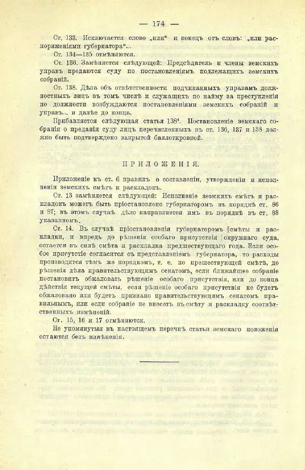  Коллектив авторов - Законодательные проекты и предположения партии народной свободы. 1905-1907 гг. - Страница № 197