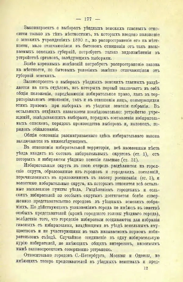  Коллектив авторов - Законодательные проекты и предположения партии народной свободы. 1905-1907 гг. - Страница № 200