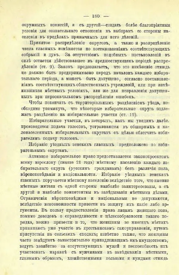  Коллектив авторов - Законодательные проекты и предположения партии народной свободы. 1905-1907 гг. - Страница № 203