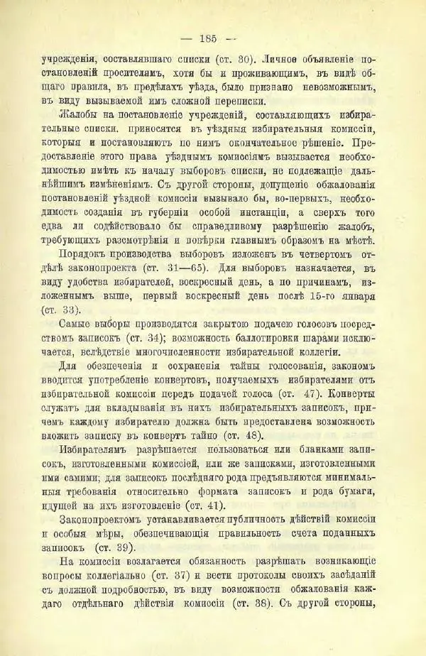  Коллектив авторов - Законодательные проекты и предположения партии народной свободы. 1905-1907 гг. - Страница № 208