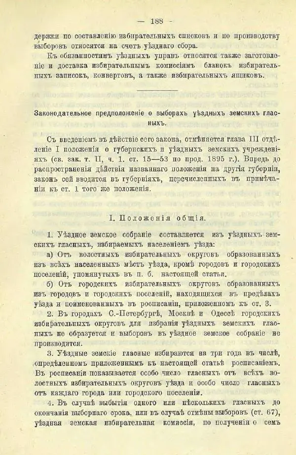  Коллектив авторов - Законодательные проекты и предположения партии народной свободы. 1905-1907 гг. - Страница № 211