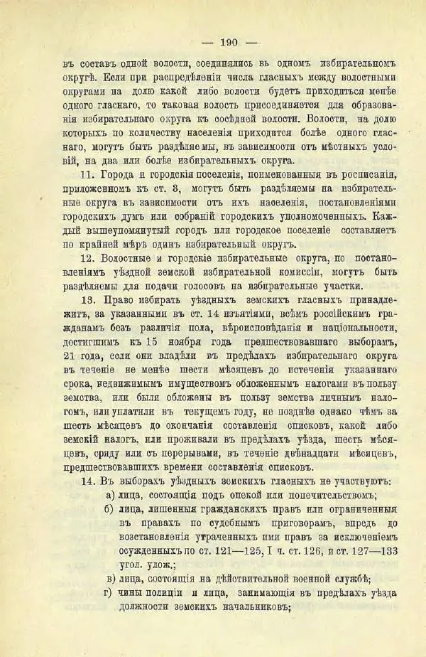  Коллектив авторов - Законодательные проекты и предположения партии народной свободы. 1905-1907 гг. - Страница № 213