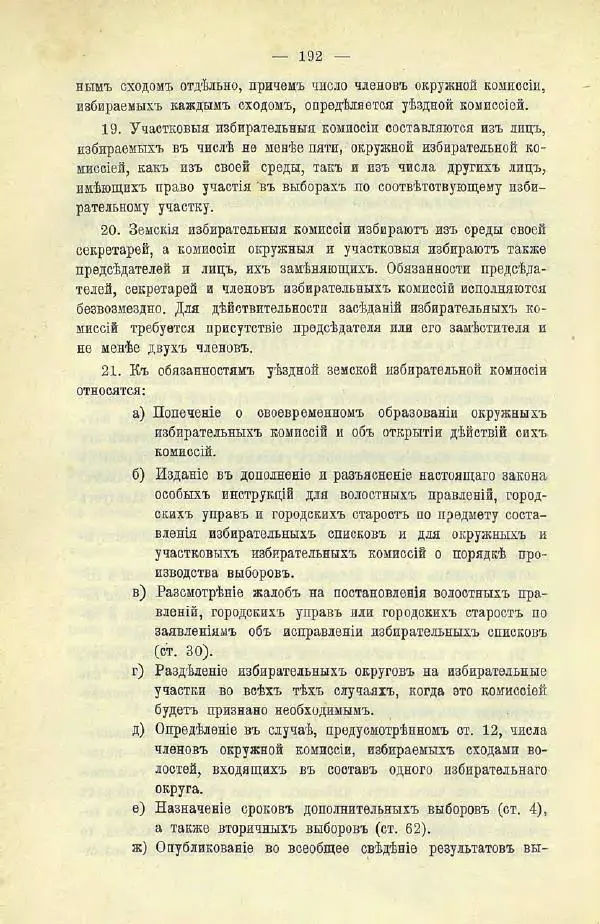  Коллектив авторов - Законодательные проекты и предположения партии народной свободы. 1905-1907 гг. - Страница № 215