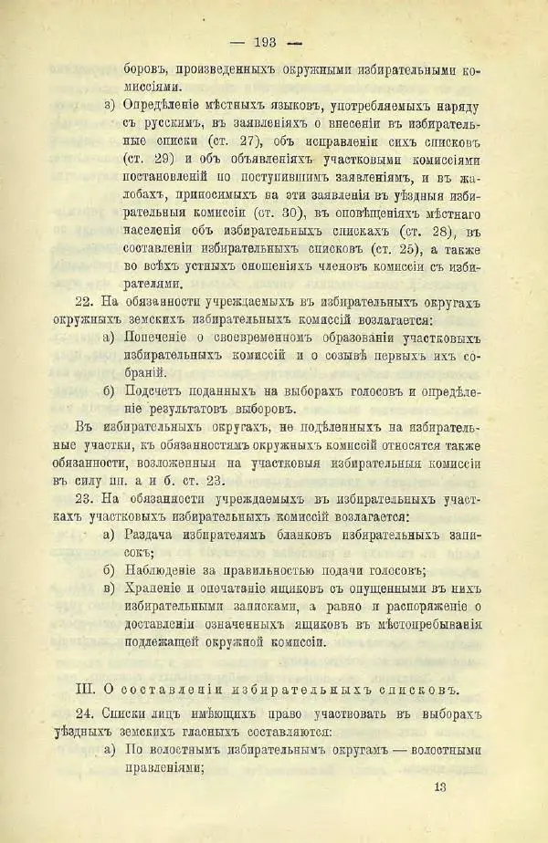  Коллектив авторов - Законодательные проекты и предположения партии народной свободы. 1905-1907 гг. - Страница № 216